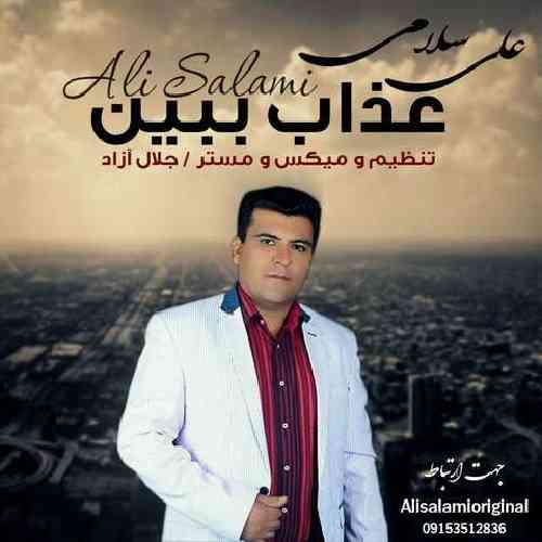 علی سلامی شدم خسته شدم غمگین بی تو از زندگی سیرم